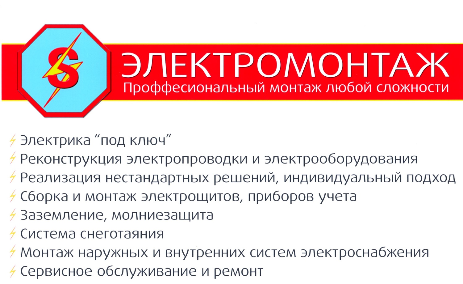 Электромонтаж Официальный Сайт Адреса Магазинов